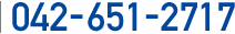 オーエム通商へのお問合せ【受付時間】平日9:00～18:00 042-651-2717